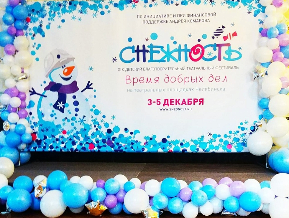 Детский благотворительный театральный фестиваль «Снежность»